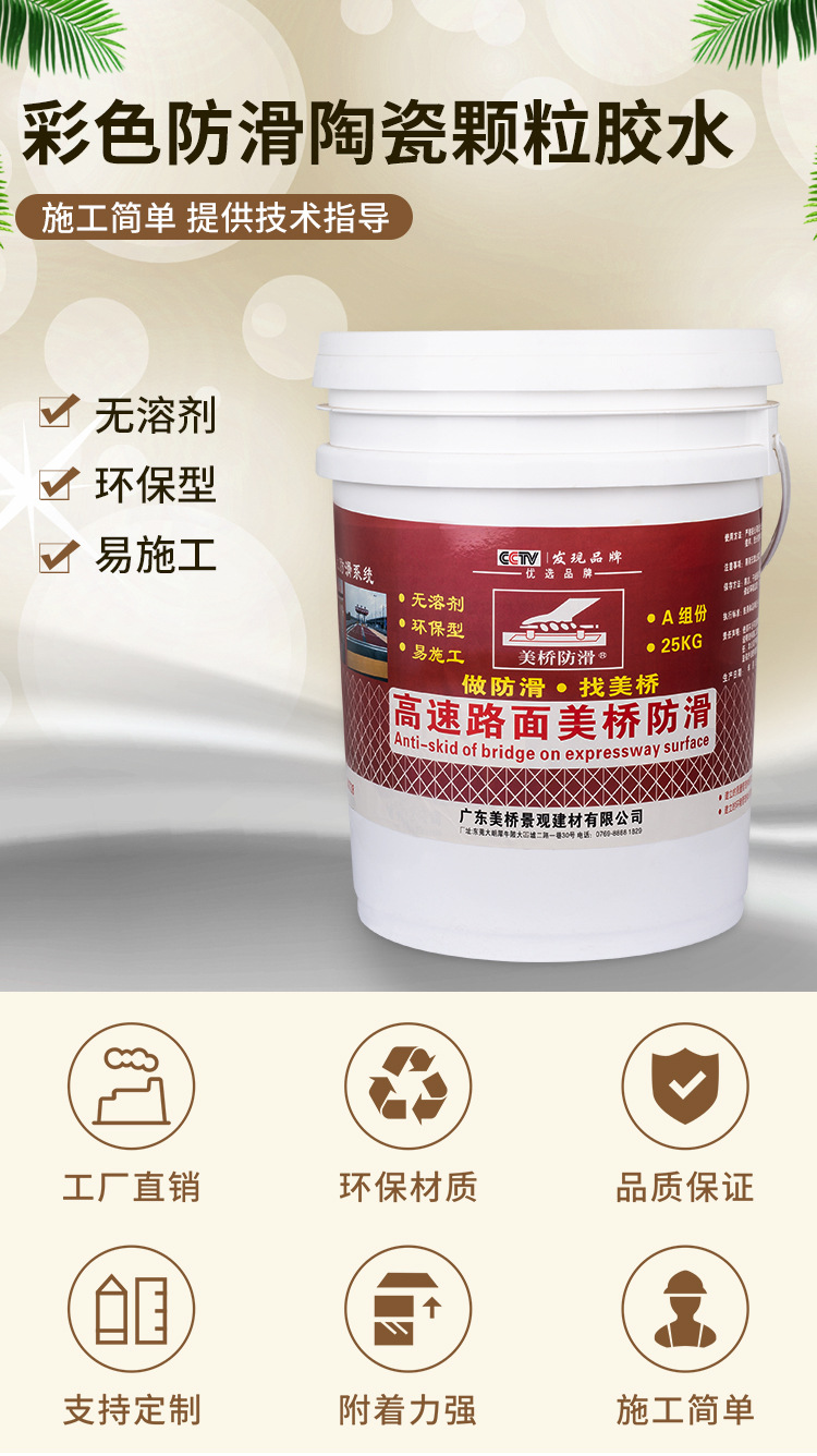 彩色防滑陶瓷颗粒胶水_01.jpg
