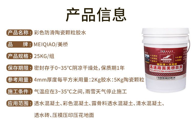 彩色防滑陶瓷颗粒胶水_02.jpg