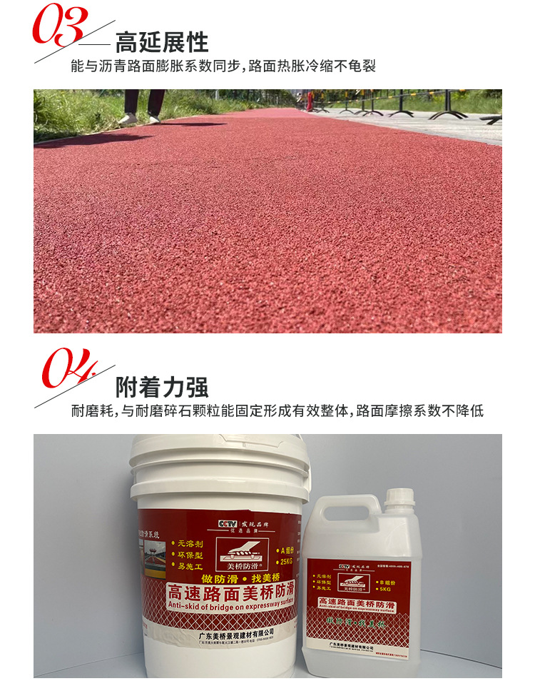 彩色防滑陶瓷颗粒胶水_07.jpg