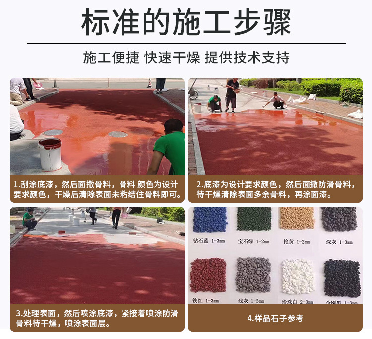 彩色防滑陶瓷颗粒胶水_08.jpg