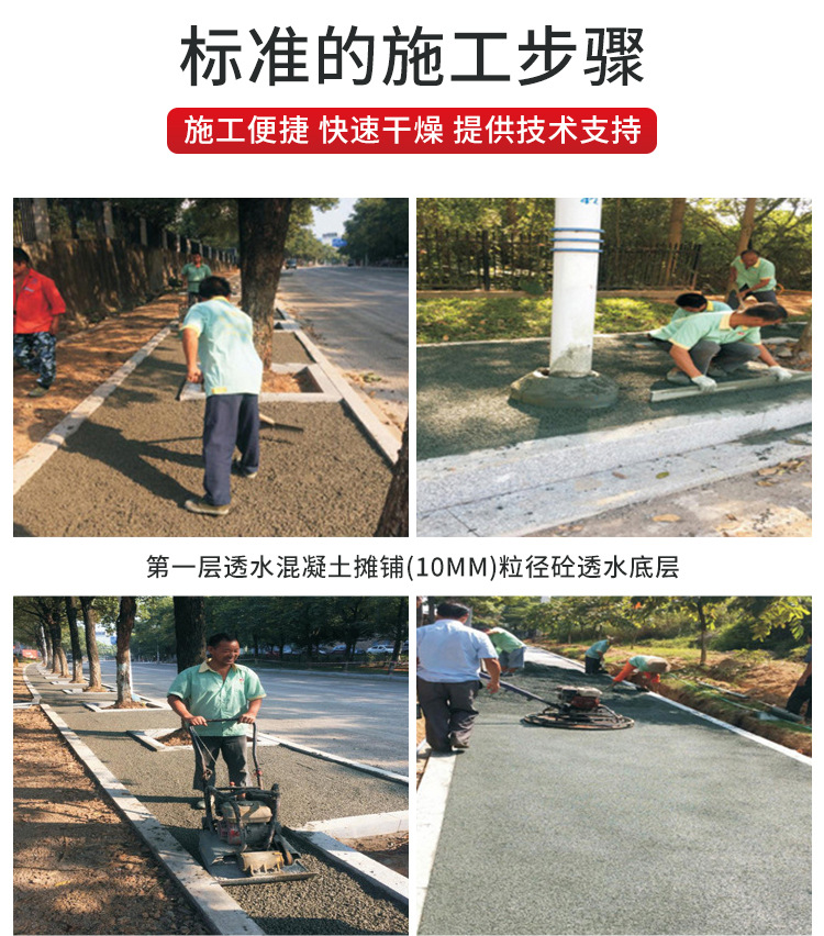 透水混凝土胶粘剂_10.jpg
