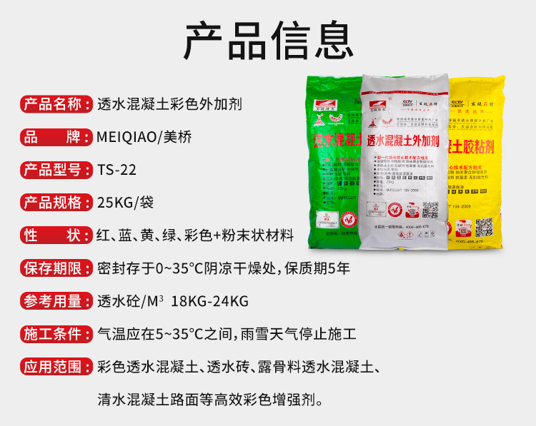 透水混凝土胶粘剂_03.jpg