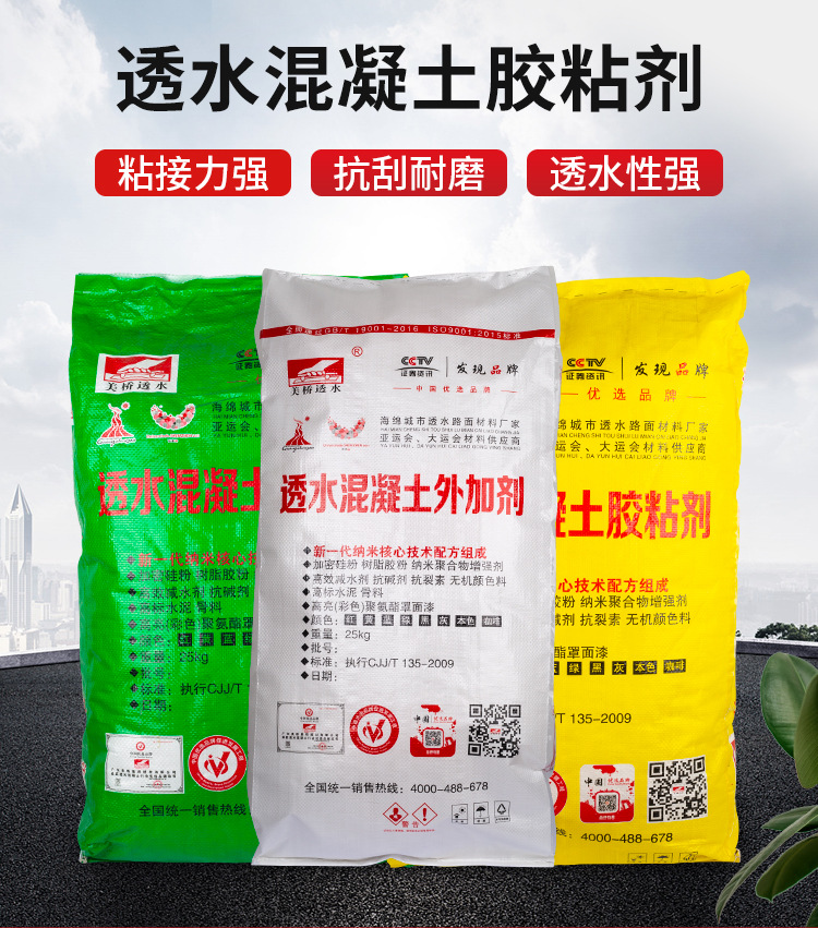 透水混凝土胶粘剂_01.jpg