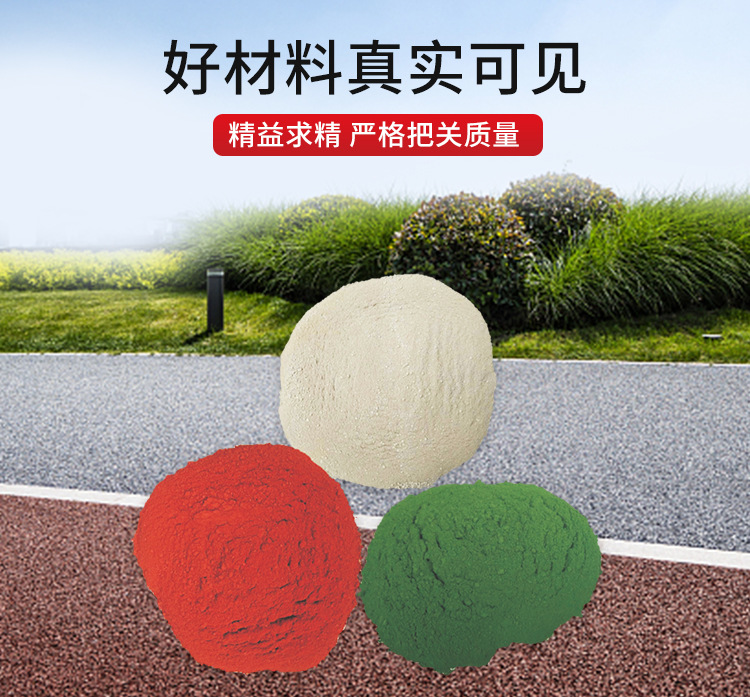 透水混凝土胶粘剂_05.jpg